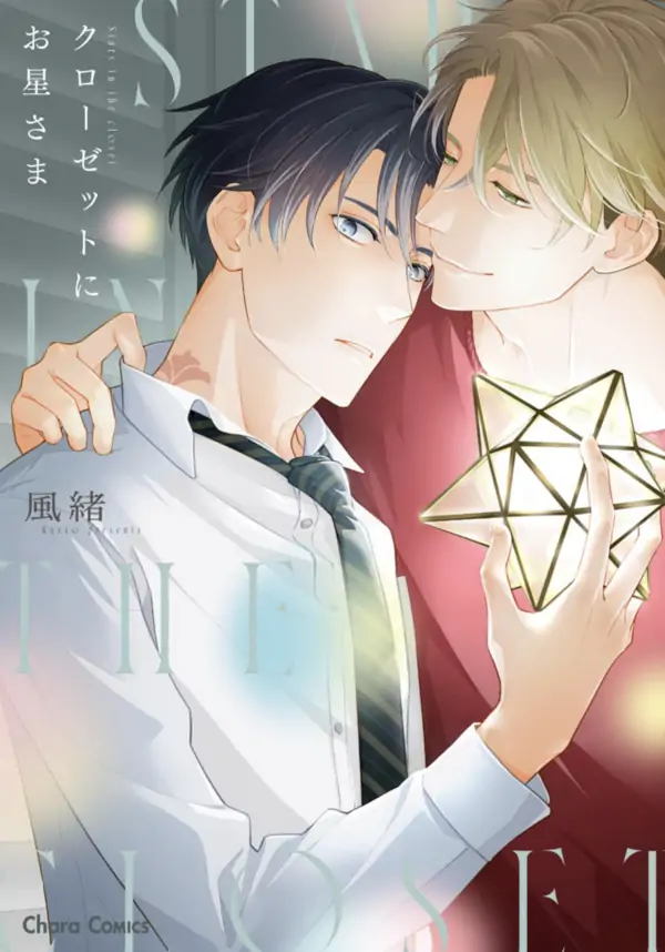 Closet ni ohoshisama Closet ni ohoshisama