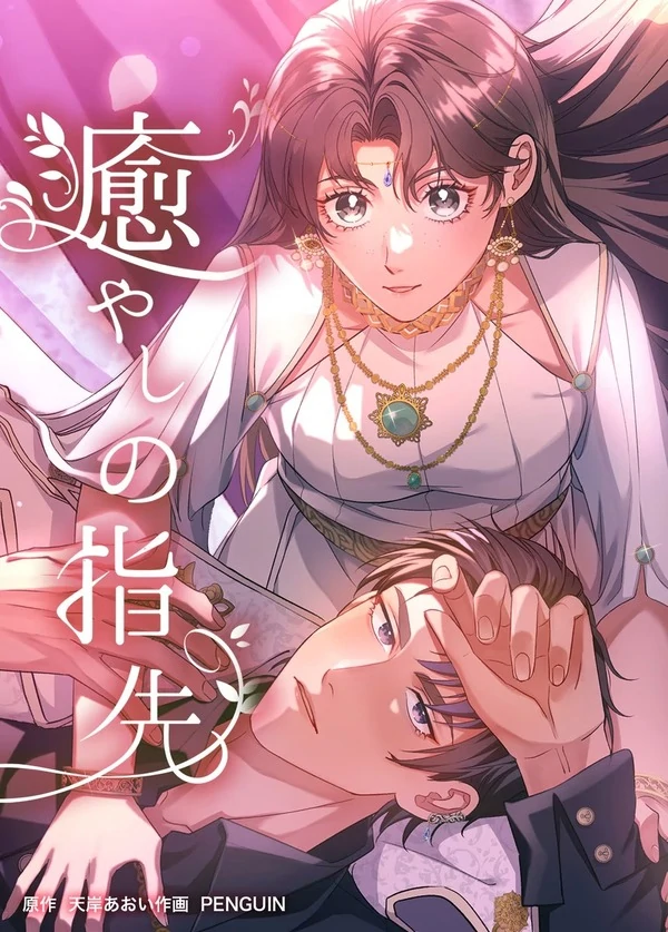 Healing Touch [Violet Scans]